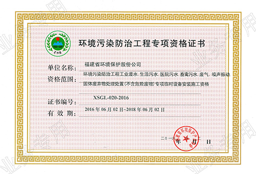 《環(huán)境污染防治工程專項資格證書》設計