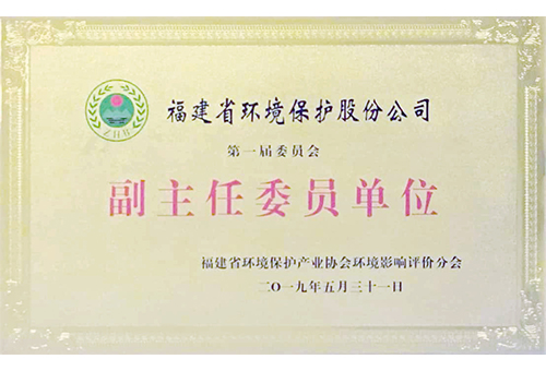 省環(huán)保產業(yè)協會環(huán)評分會副主任委員單位