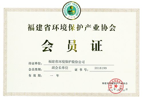 省環(huán)保產業(yè)協會副會長單位